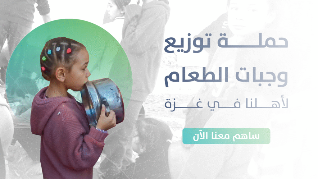 حملة “شريان حياة” لدعم أهل غزة بعد الحرب