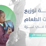 حملة “شريان حياة” لدعم أهل غزة بعد الحرب