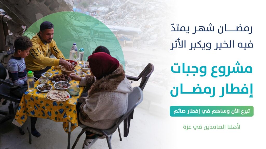 حملة “رمضان الخير” لتقديم وجبات الإفطار لأهلنا في غزة