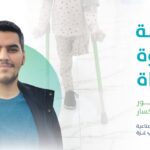 حملة “خطوة حياة” مع كسار لتركيب الأطراف الصناعية في غزة
