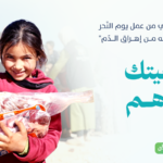لأنّ العيد حقّ ولأنّ غزة تستحقّ 