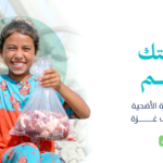 لأنّ العيد حقّ ولأنّ غزة تستحقّ