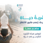 “شربة الحياة” لتوفير مياه الشرب للأهالي في غزة