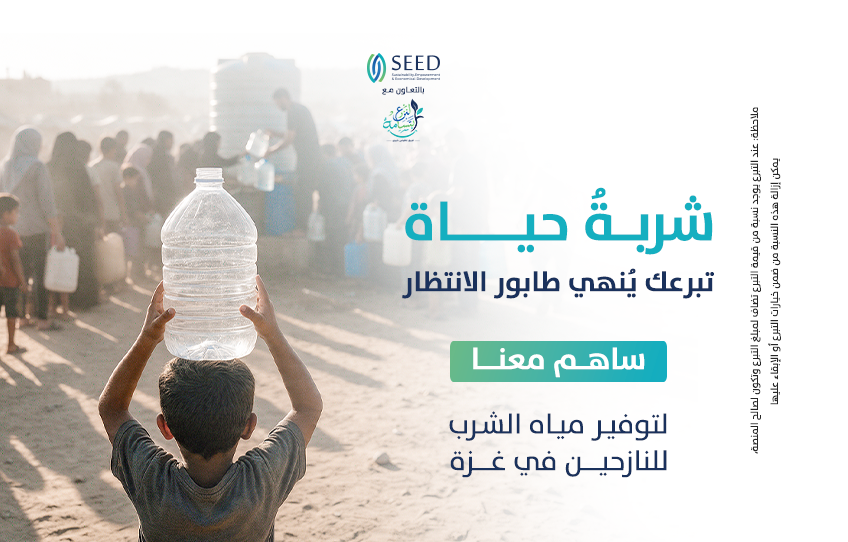 “شربة الحياة” لتوفير مياه الشرب للأهالي في غزة