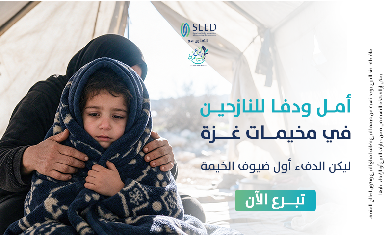 “أمل ودفا” لتوفير مستلزمات التدفئة للعائلات النازحة في خيام غزة