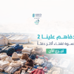 “دفاهم علينا 2”