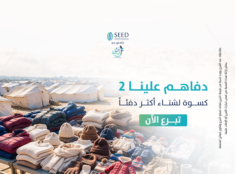 “دفاهم علينا 2”